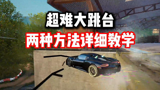 这个跳台你还在倒车吗？最快最帅的过弯技巧2分钟学会！