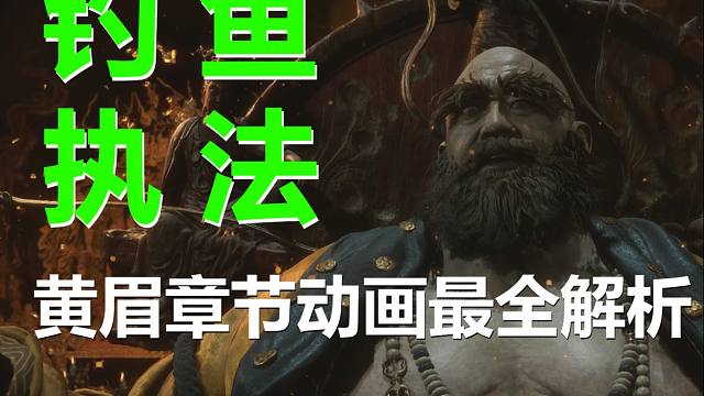 黄眉章节动画及人物解析，诡辩高手，智商堪忧的黄眉怪【夏夜荒原】