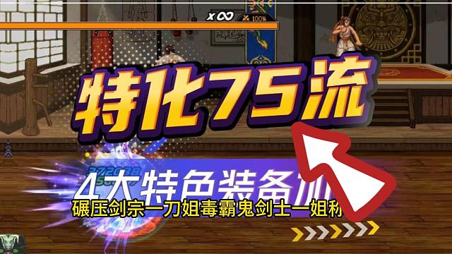 DNF：鬼剑一姐易主？6耀夜5心斩，剑宗一刀姐位置不保