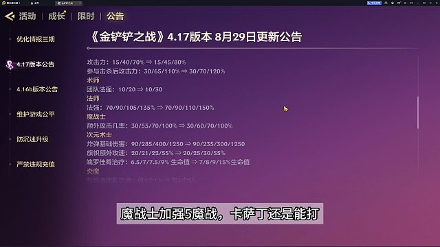 金铲铲8月29更新，尼菈修复机制，新法杖来了