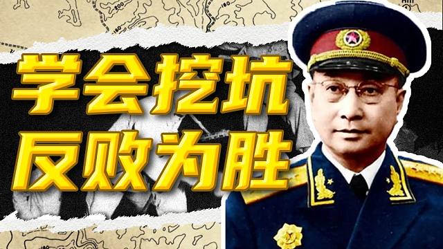 坑道已经挖好，那么，该埋敌人了