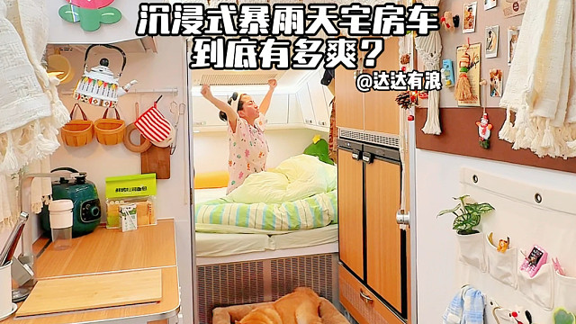 下雨天沉浸式宅房车，i人完美的一天#治愈系#房车生活#助眠