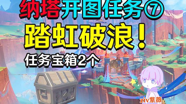 【原神5.0】踏虹破浪！任务宝箱2个《成就-湖上之光》