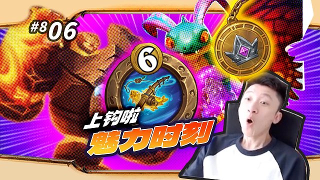 【隐藏魅力时刻】钓鱼哥从未离开 / 史一崩为卡雷出战