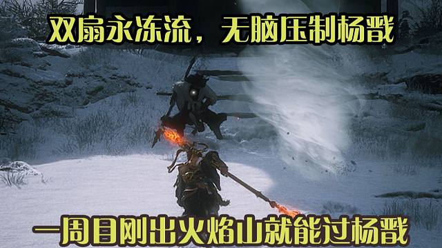 不是哥们，刚出火焰山就过去给杨戬宰了？