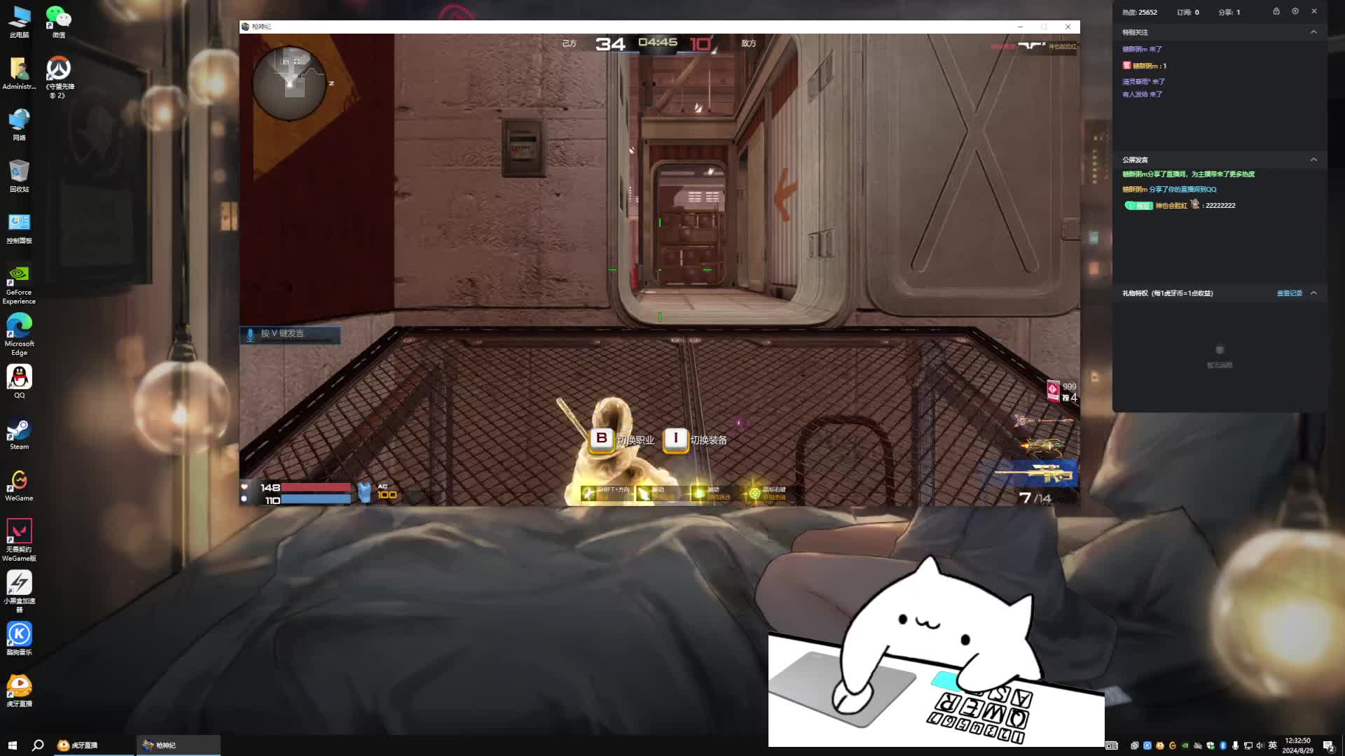 开机桌面直播，先练练枪8.29日