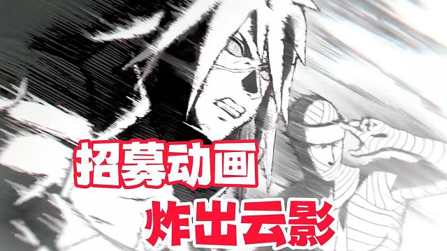 没想到忍战雷影招募动画，竟然炸出很多云影村精英！