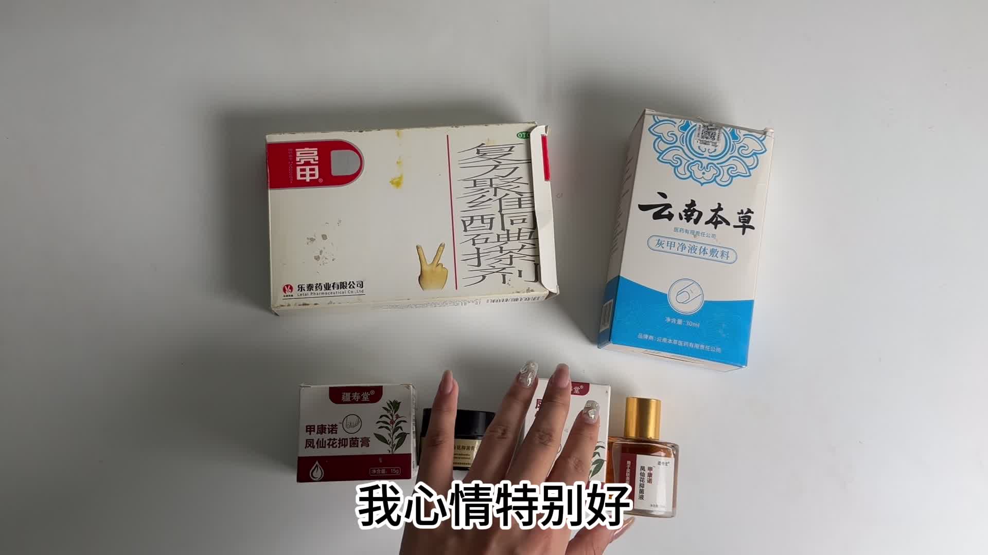 治灰指甲，祛灰产品怎么选？过来人实测3款，效果实打实的好！