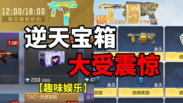 【CF手游】逆天宝箱！使我大受震惊！