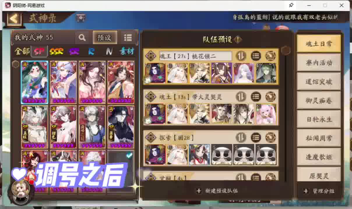 阴阳师调号细致全面预设和御魂方案