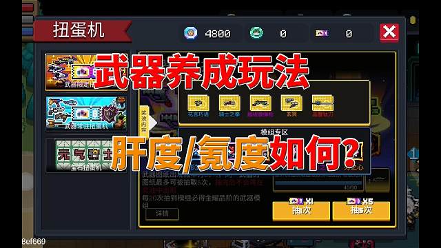 元气骑士：武器养成玩法，肝度和氪度如何？