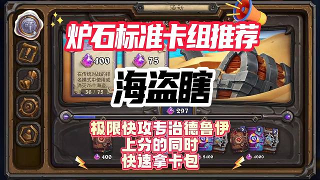 炉石标准卡组推荐——海盗瞎（极限快攻，专治德鲁伊！）