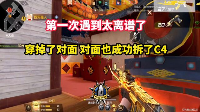 第一次遇到这就很离谱，穿掉了对面 对面还成功拆包