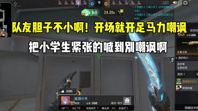 队友胆子不小啊！开场就开足马力嘲讽！