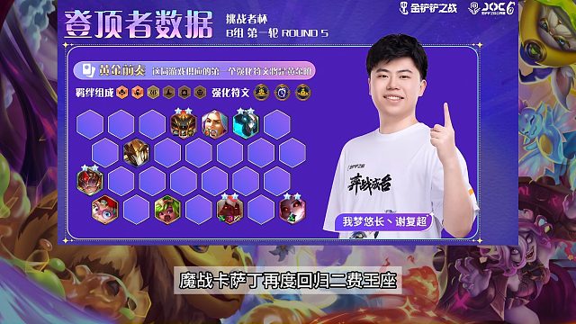 命运九五比赛登顶，泽拉斯打职业了！