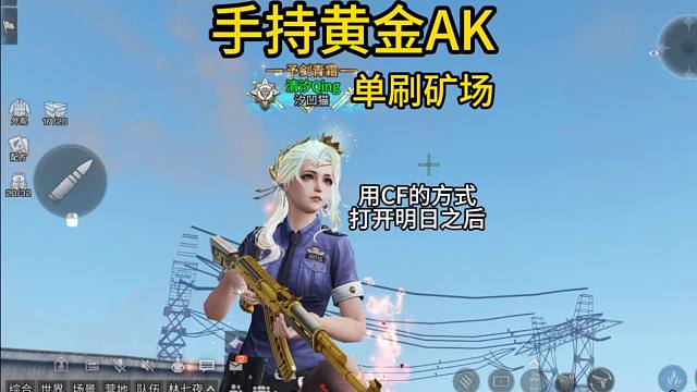 【明日之后】黄金AK在手，明日版生化模式启动！