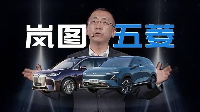 「趣看发布会」古天乐李若彤同框，岚图全新梦想家和五菱星光S发布会总结