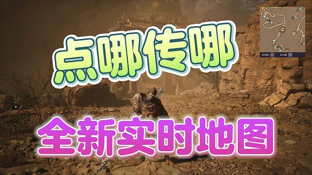 【全网首发】点哪传哪！革命性地图全新升级！一键地图打点标记传送！解决迷路跑图问题！