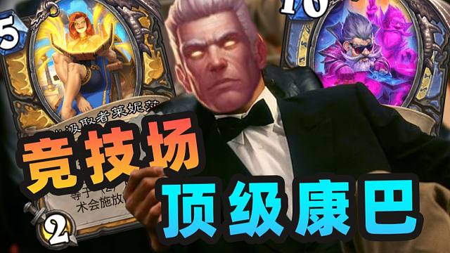 这就是我们热血沸腾的组合技啊！【夏播炉石】