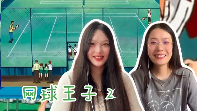 【小伙伴点播】网球^_^王子re 2——神秘人推荐