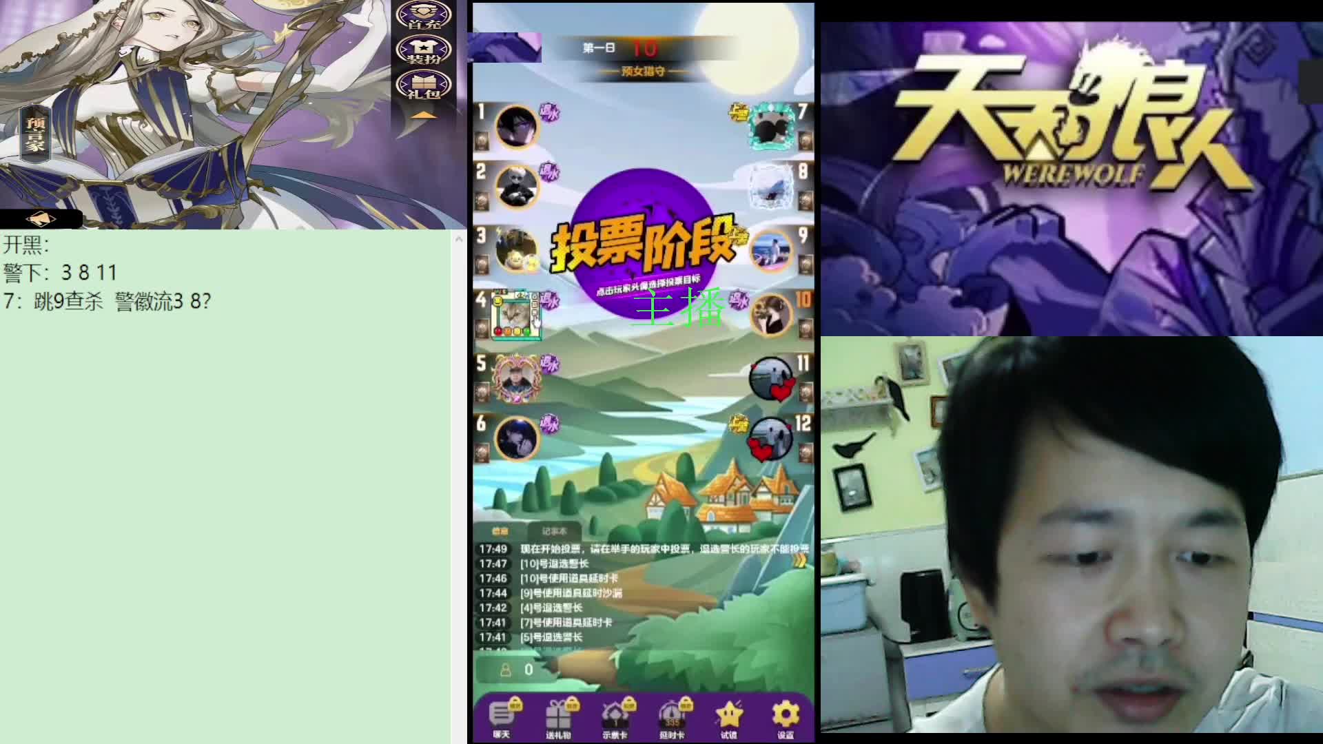 #天天狼人#子书清安-片段3