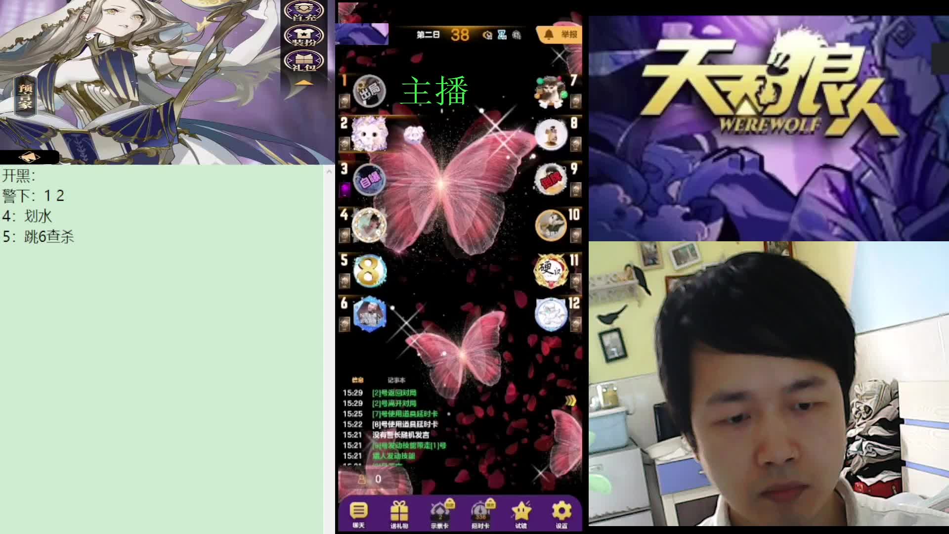 #天天狼人#子书清安-片段3