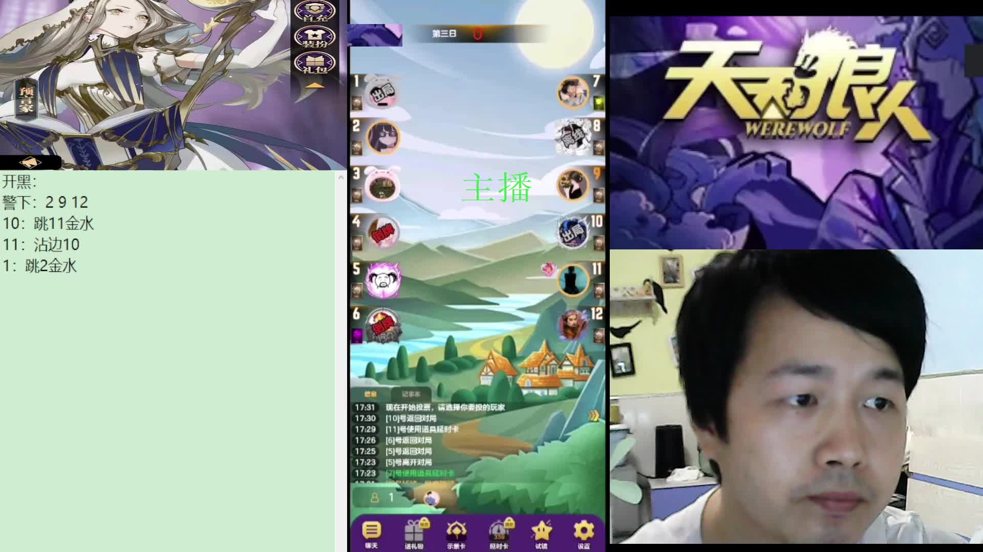 #天天狼人#子书清安-片段3