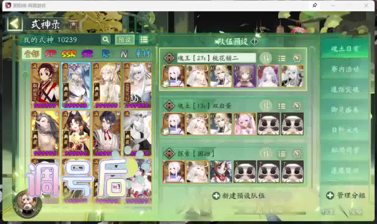 阴阳师细致搭配阵容调号全御魂方案