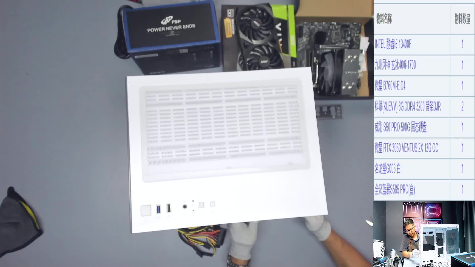 广东 林**的直播装机13400F 3060