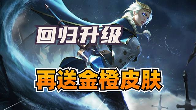 重磅消息！炉石国服回归福利再升级！加送金橙+皮肤+战棋道具！