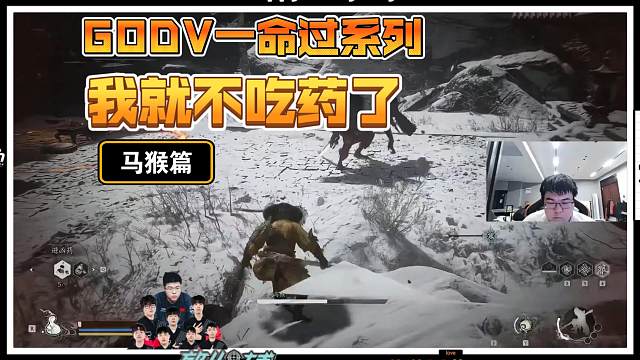 【GODV】黑神话一命过系列——马猴~~