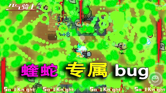 元气骑士：蝰蛇专属bug，全屏弹幕制裁，手机差的别尝试！