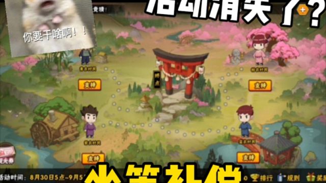 木叶观光活动消失了？坐等魔方发补偿！