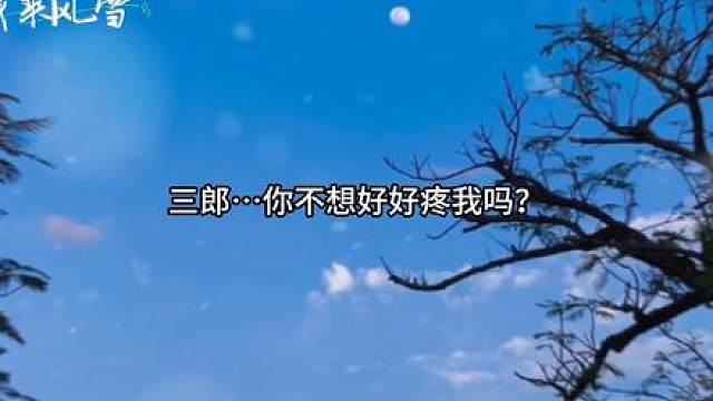 从隽回来了… #广播剧 #我乘风雪 #配音 #推文 #声优都是怪物