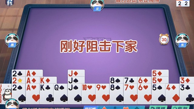 戴长胜掼蛋实战讲解（1109）刚好阻击下家