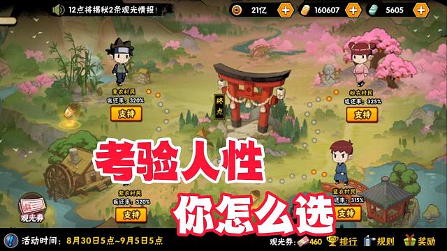 火影手游最考验人性活动返场，你会如何抉择？