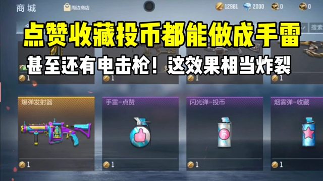 点赞投币收藏都能做成手雷！效果还相当炸裂！