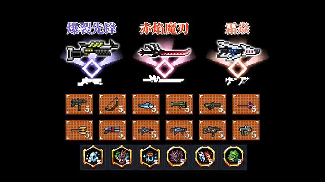 元气骑士：15把可养成武器的满级效果，以及9种模组能力