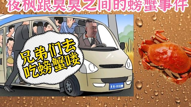 拳皇97：只因夜枫领四车人去吃臭臭螃蟹，导致两人关系决裂!