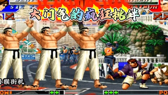 拳皇97：三问赛上新颖被河池包子搞的彻底破防，最后直接疯狂挑衅！