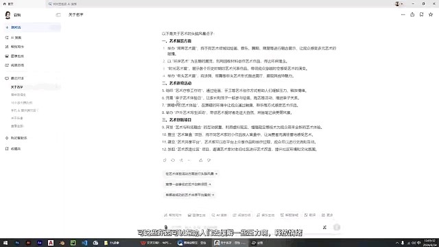 豆包AI使用技巧