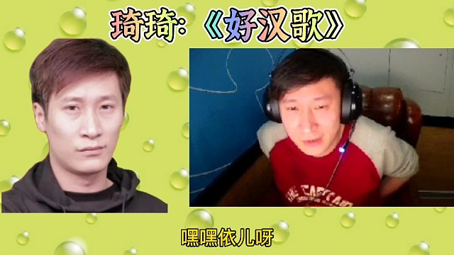 拳皇97：琦琦打输比赛被罚唱歌，直播间唱起了《好汉歌》！