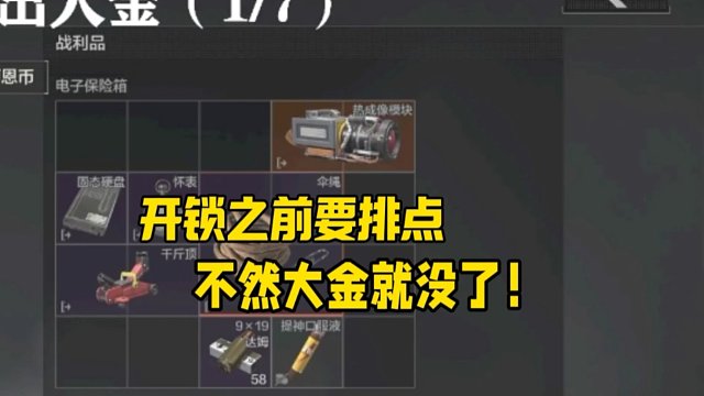 排点不积极，大金落泪！