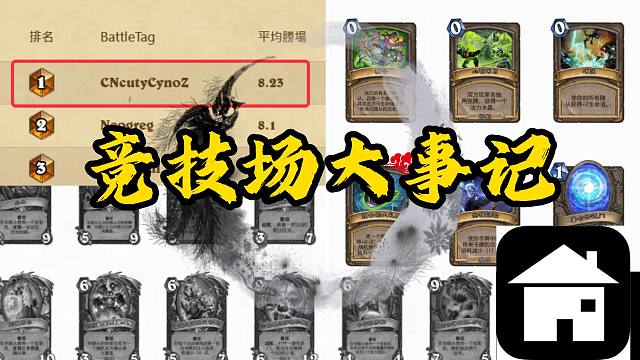 回坑国服竞技场必须知道的四件大事！