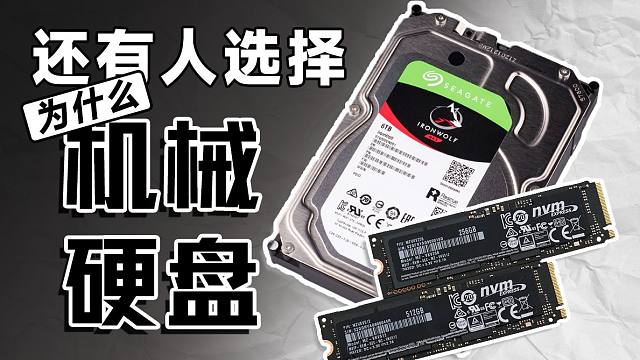 固态硬盘“什么时候全面取代 ”机械硬盘？