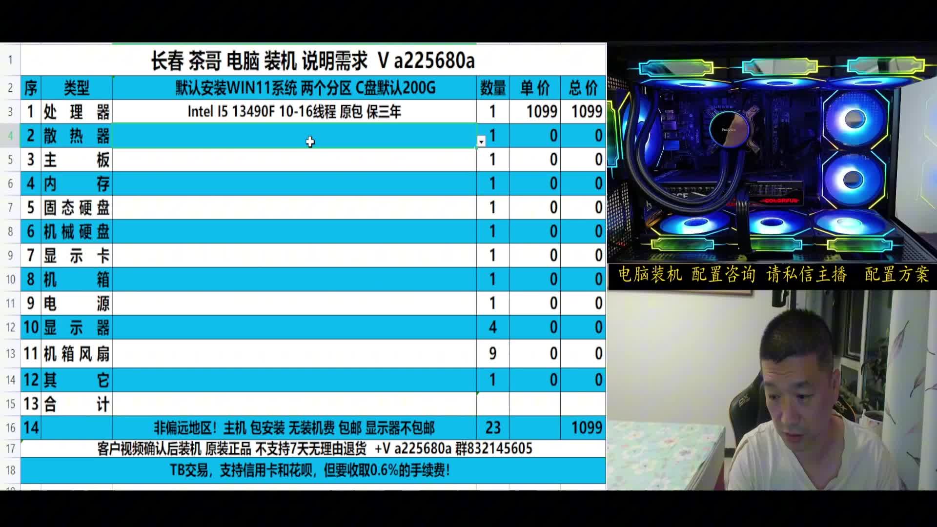 直播主机13490F 4070S