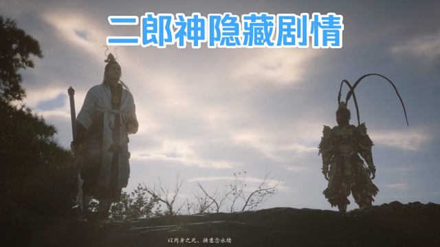 你知道二郎神派了哪些兄弟来帮助你吗？