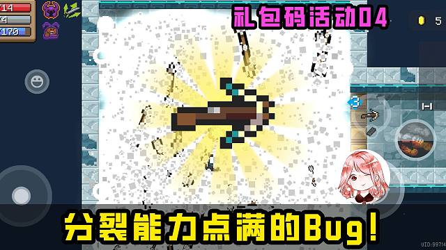 元气骑士礼包码活动04：分裂能力点满的Bug！顺便再抢8个兑换码