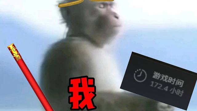 165小时的黑神话！让我期待国内第二款3A大作！