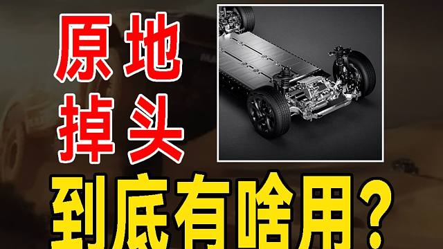 现在底盘智能化卷到什么程度了？